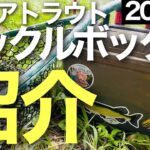 ぶるぴんがエリアトラウトで使っているタックルボックスの中身を仲間と一緒に紹介します【管理釣り場】【おすすめタックル紹介】【2025年版】