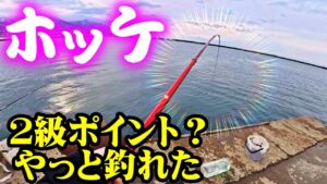 【釣り】北海道・ホッケ・日本海・サビキ・磯竿・マイナーポイント？：2025年2月