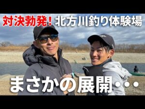 釣り対決!北方川釣り体験場 視聴者プレゼントあり【水野浩聡プロ】ルアーで釣っちゃお!2025年2月放送分