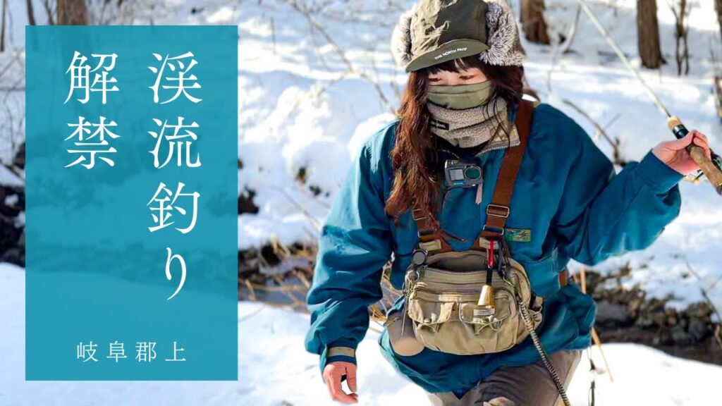 2025年2月1日【渓流釣り解禁】大雪の中女1人山奥に釣りに行く