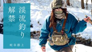 2025年2月1日【渓流釣り解禁】大雪の中女1人山奥に釣りに行く
