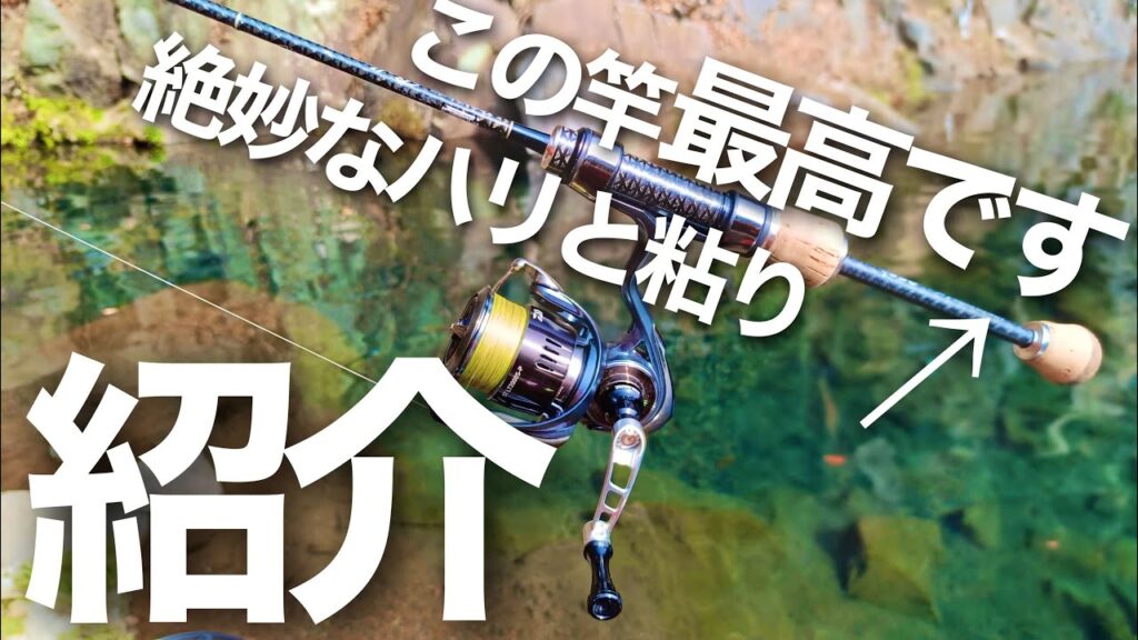 絶妙なハリと粘り！最高の体験が出来るメインロッドを紹介！【エリアトラウト】【管理釣り場】【オリムピック　 ベレッツァプロトタイプ 21GBLZPS-582SUL-T】【インプレ】