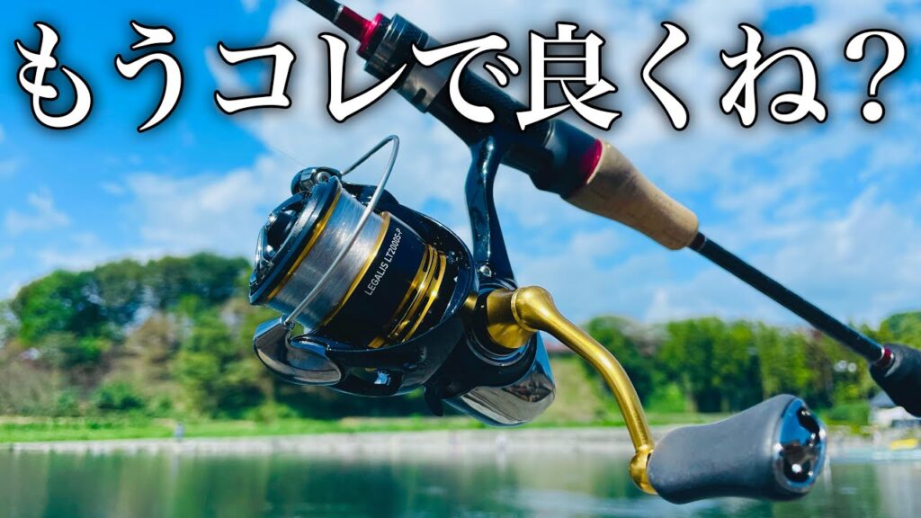 【初心者必見】現時点での管釣り最強コスパリールは間違いなくコレです【エリアトラウト】【23 レガリス】