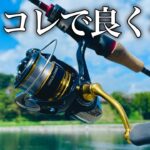 【初心者必見】現時点での管釣り最強コスパリールは間違いなくコレです【エリアトラウト】【23 レガリス】