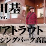 西日本最大級のアクセス良好な管理釣り場！3つの広大なポンドで元気なトラウトと遊ぶ！ 『エリアトラベラーズ 114 村田基×FP高島の泉』【釣りビジョン】