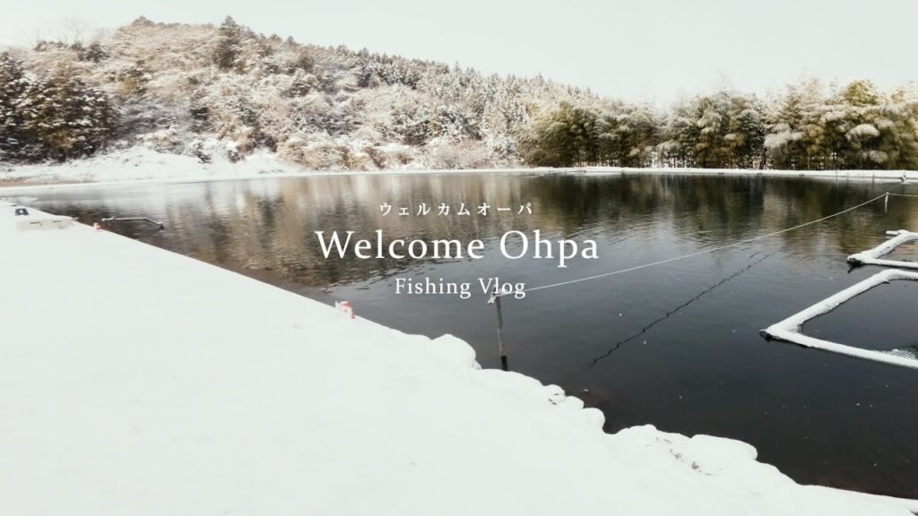 【ウェルカムオーパ】創業30年の管理釣り場が楽しすぎた🌿 | ぶるぴんちゃんねるさんと真冬のエリアトラウト🐟 | 郡山市街地より車で20分🚗【エリアトラウト】 #vlog  #japanfishing
