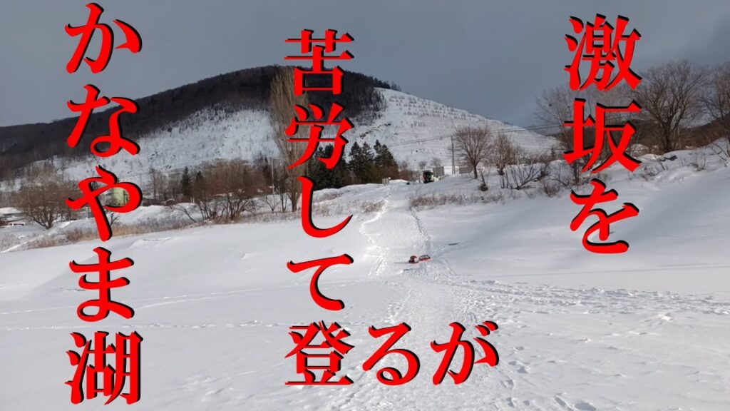 ワカサギ釣り　かなやま湖　水深5mの一番楽しい時期　X-DAYとまではいかずも爆釣
