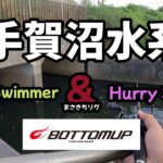 【手賀沼バス釣り】手賀沼水系でBOTTOMUPのルアーコンビでまさきちリグで釣りをした結果・・・デカバスがバイト！！