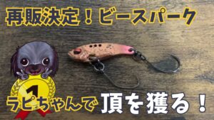 【足柄CA】頂鱒もメロメロ?足柄オリカラ B-spark ラピちゃん