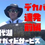 デカバス連発！猪苗代湖ガイド【EP.】