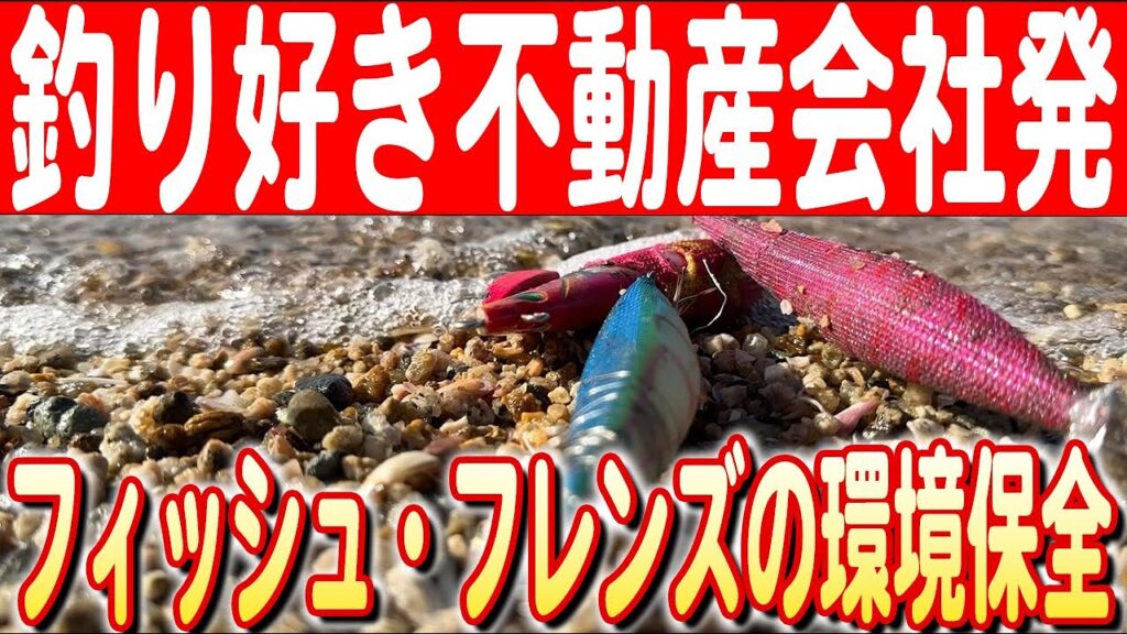 【釣りが大好きだからこそ】趣味から始まる環境保護！『フィッシュ・フレンズ』の活動　 日本財団 海と日本PROJECT in 広島 2024 #26