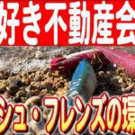 【釣りが大好きだからこそ】趣味から始まる環境保護！『フィッシュ・フレンズ』の活動　 日本財団 海と日本PROJECT in 広島 2024 #26