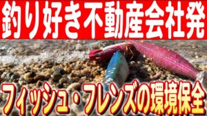 【釣りが大好きだからこそ】趣味から始まる環境保護!『フィッシュ・フレンズ』の活動 日本財団 海と日本PROJECT in 広島 2024 #26