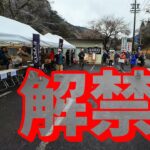 【渓流釣り】解禁！寒狭川中部漁協RARTSあまご釣り大会