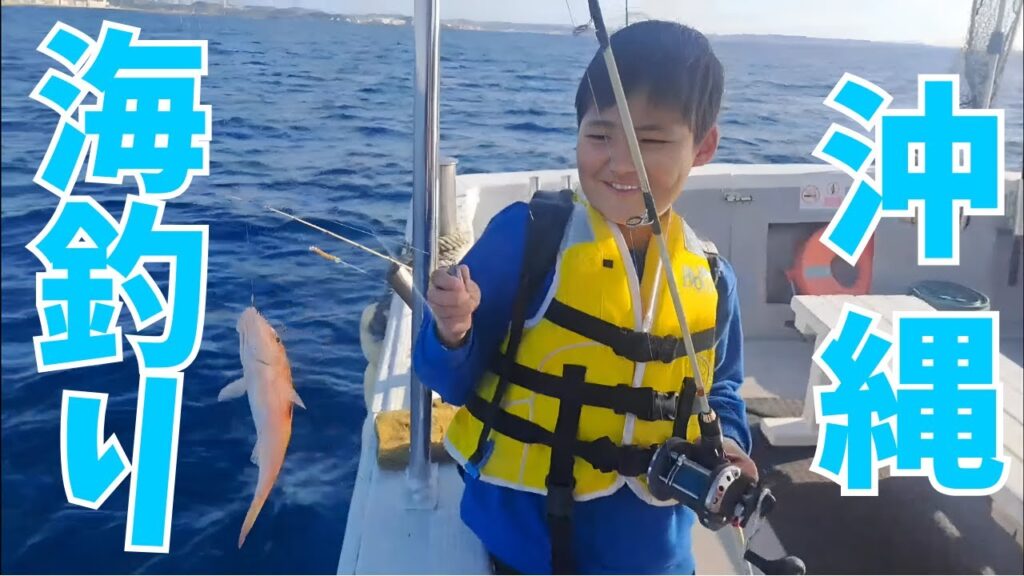 【Vlog】沖縄旅行中に念願の海釣りしてきたよ！