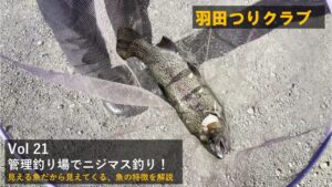 Vol 21 管理釣り場でニジマス釣り