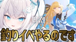 【#鳴潮】釣りイベント「老人と魚と海」やるのです！/ はじめての鳴潮🔰【Wuthering Waves/wuwa/Vtuber】