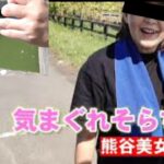 熊谷美女代表と山ノ神沼で小物釣り【埼玉県蓮田市】microfishing in japan