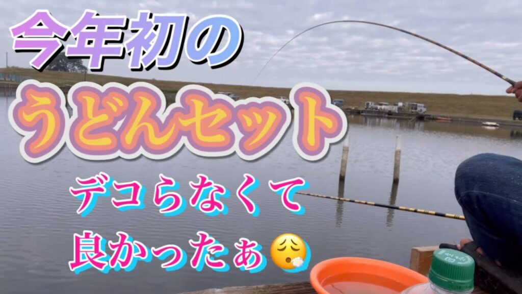 《へらぶな釣り to 切れ所沼》セットだけどセットなりの？釣果が出せず😩苦手だから…って得意なのもないだろって😆