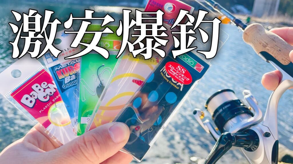 【爆釣】激安タックルでもエリアトラウトは楽しめる！【管理釣り場】