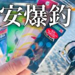 【爆釣】激安タックルでもエリアトラウトは楽しめる！【管理釣り場】