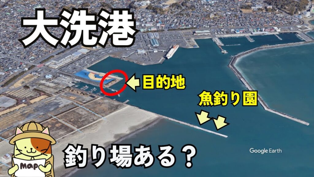 大洗港に釣り場はあるのか？ 釣り禁止だらけの巨大港。有料海釣り園の堤防そば「大洗港先端緑地公園」に行ってみたらまさかの・・・