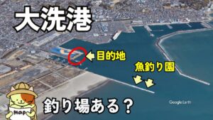 大洗港に釣り場はあるのか? 釣り禁止だらけの巨大港。有料海釣り園の堤防そば「大洗港先端緑地公園」に行ってみたらまさかの・・・