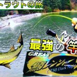 【エリアトラウト】釣り初心者でも管理釣り場は釣れるのか⁉︎ なんでも釣れる最強のロッド『鱒レンジャー』で挑む