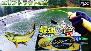 【エリアトラウト】釣り初心者でも管理釣り場は釣れるのか⁉︎ なんでも釣れる最強のロッド『鱒レンジャー』で挑む
