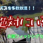 【バス釣り】水藻フィッシングセンター ・・・動きます！！【冬】【管理釣り場】