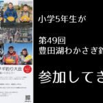 豊田湖ワカサギ釣り大会に参加してきたよ　山口県下関市豊田湖