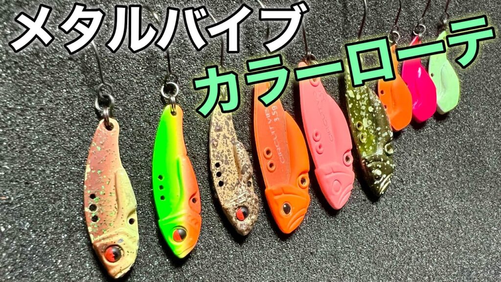 【重鎮登場】メタルバイブのカラーローテーションを解説しつつ釣る！【エリアトラウト　管理釣り場　管釣り】