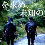 岩魚を求め、未知の渓へ【渓流釣り】