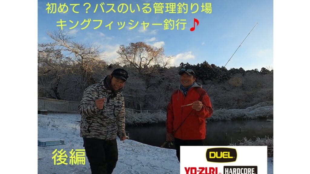 真冬の管理釣り場！表層系アイジー炸裂なる？か！？