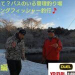 真冬の管理釣り場！表層系アイジー炸裂なる？か！？