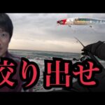 真冬の遠州灘サーフで価値ある一匹を釣る！