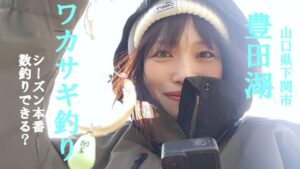 豊田湖のワカサギ釣りはいよいよシーズン本番【好きっちゃ釣行記】