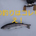 ☆祝解禁☆冬の釣りはコレをつかえ！