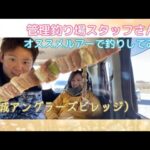 管理釣り場スタッフさんのオススメルアーで釣りしてみた！（宮城アングラーズビレッジ）