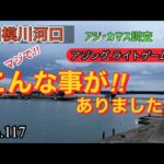 【相模川河口】お久しぶりで、ごめんなさい🙏
