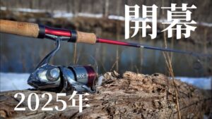 【渓流釣り】新しい道具でシーズン開幕