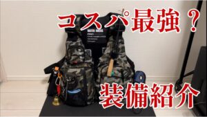 これから渓流釣りをはじめる方におすすめ！コスパ良しな装備紹介～フィッシングベスト編～