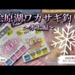 桧原湖ワカサギ釣り　#ワカサギ釣り #桧原湖 #氷上 #釣り