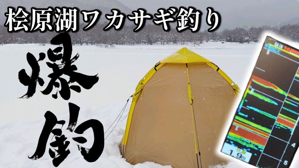 【ワカサギ釣り】僥倖!!!!! 激熱のワカサギチャンス到来!!!!!!【桧原湖】