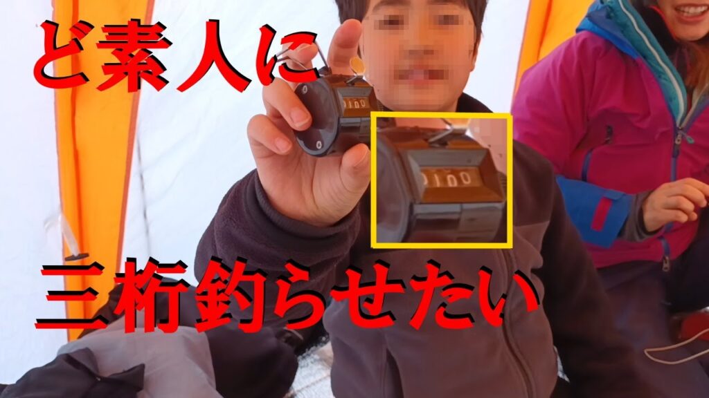 かなやま湖　ワカサギ釣り　キャンプ場下　孫と娘、娘の友達　チビっ子大勢とご一緒　接待釣行