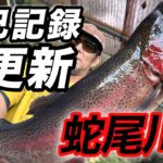 １度は釣りたい！グランディチャレンジ！蛇尾川フィッシングパーク