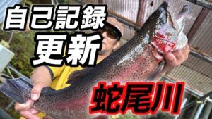 １度は釣りたい！グランディチャレンジ！蛇尾川フィッシングパーク