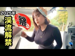 【渓流釣り】2025年渓流釣り解禁しました。極寒の中あの最強ルアーで渓流魚を誘いだす、、、涙するほど感動する場面に立ち会いました。