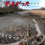 川が干上がって水がない！！　川魚の美味しい食べ方♪