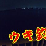 【碧南ウキ釣り】釣り/海釣り/碧南海釣り公園/碧南釣り広場/ウキ釣り/温排水/衣浦湾/クロダイ/チヌ/キビレ/セイゴ/スズキ/シーバス